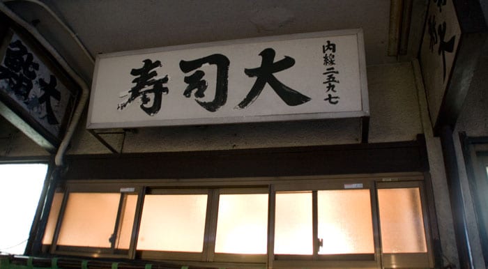 Sushi-Dai — Tokyo, Japón