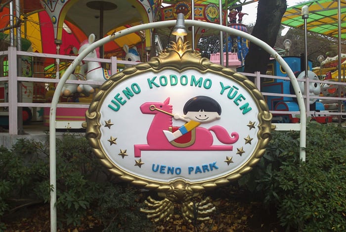 Entrada al zoológico en el parque de Ueno — Tokyo, Japón
